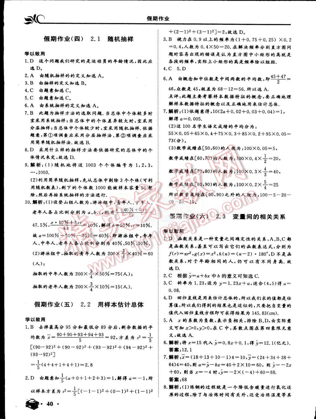 2015年金榜題名系列叢書(shū)新課標(biāo)快樂(lè)假期暑高一年級(jí)數(shù)學(xué) 第2頁(yè)