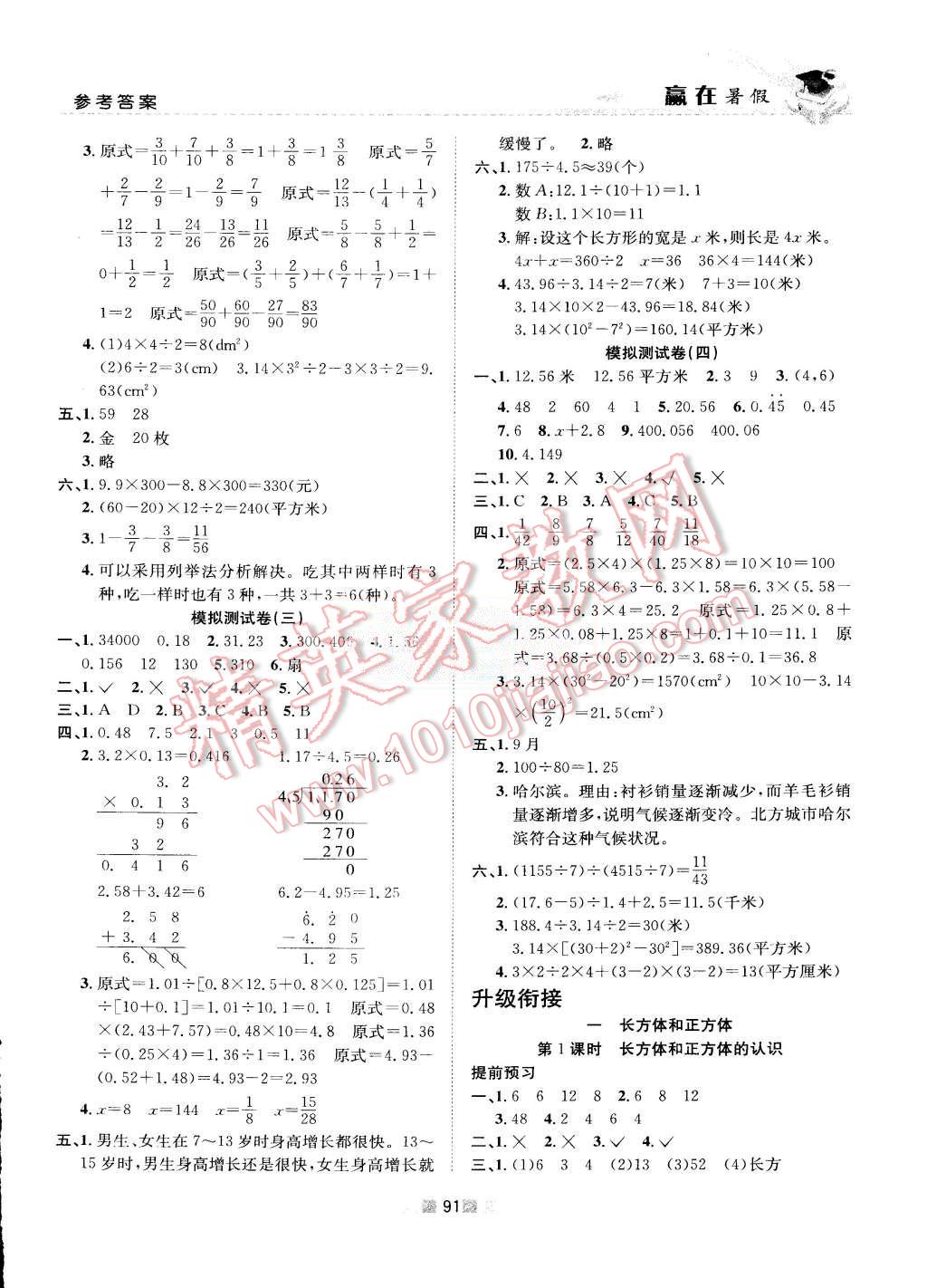 2015年贏在暑假銜接教材5升6年級數(shù)學(xué)蘇教版 第7頁