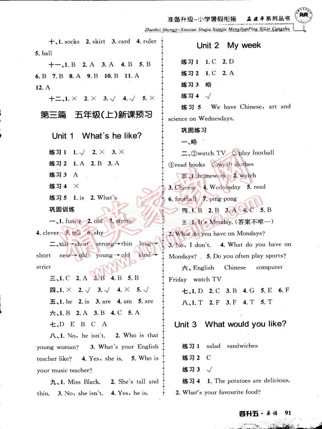 2015年孟建平準(zhǔn)備升級(jí)小學(xué)暑假銜接四升五英語 第5頁