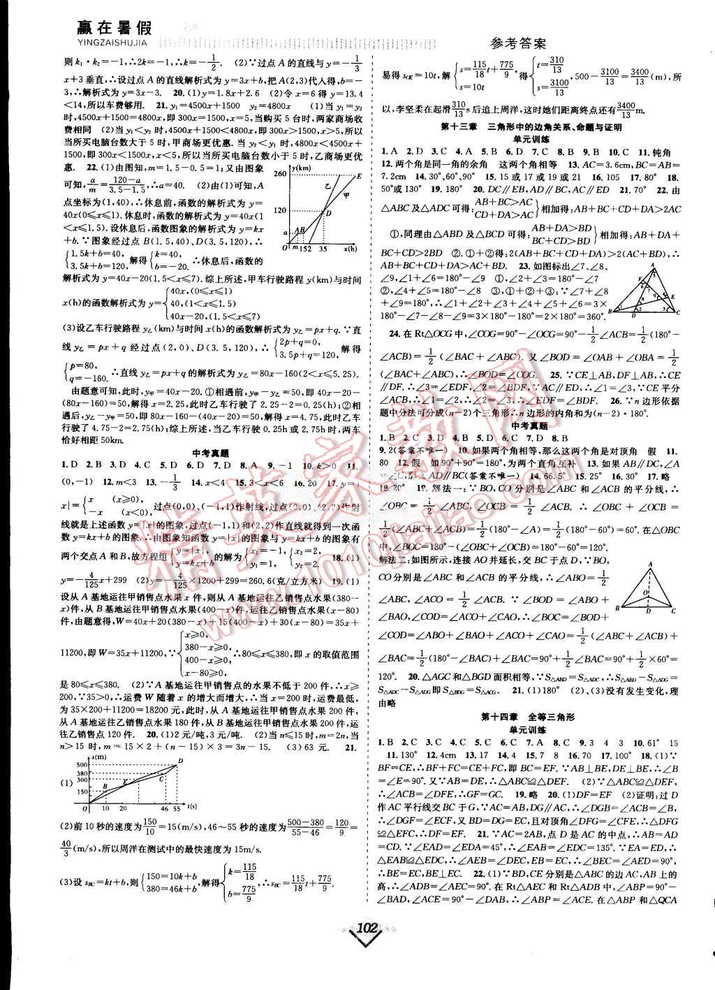 2015年贏在暑假搶分計(jì)劃八年級(jí)數(shù)學(xué)滬科版 第2頁(yè)