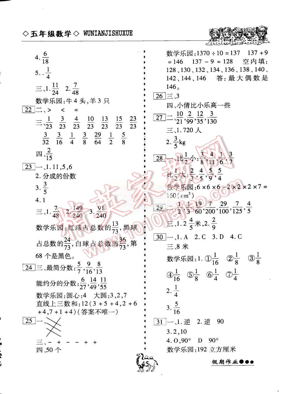 2015年倍優(yōu)假期作業(yè)五年級數(shù)學(xué) 第3頁