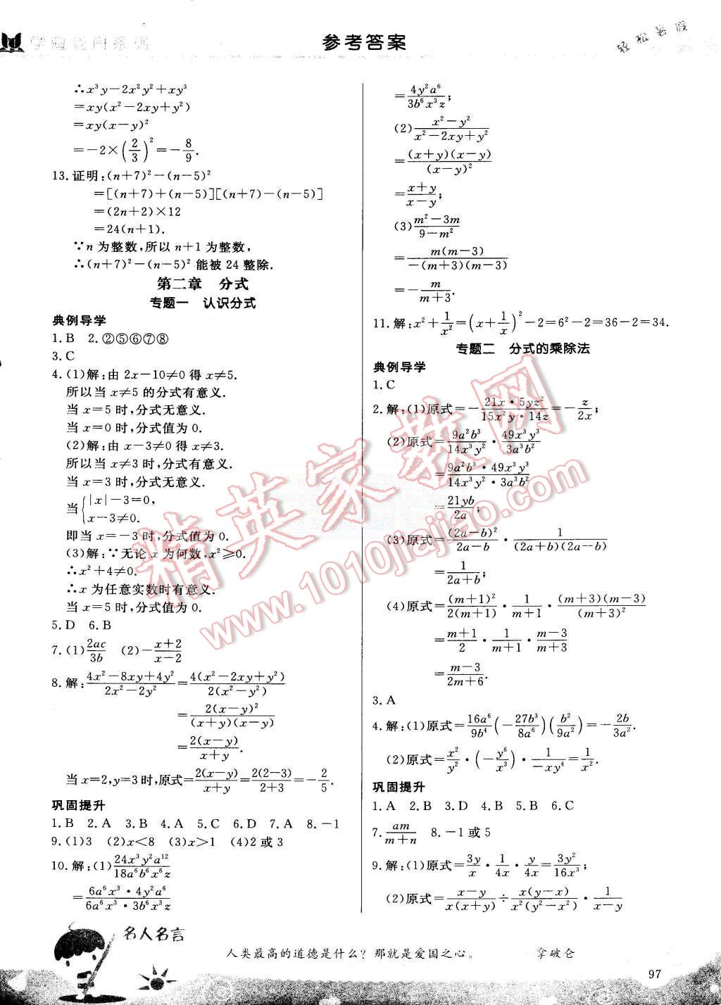 2015年輕松暑假復(fù)習(xí)加預(yù)習(xí)七年級升八年級數(shù)學(xué) 第18頁