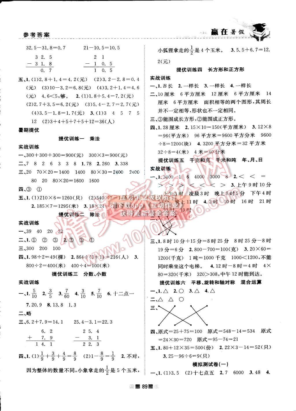 2015年赢在暑假衔接教材3升4年级数学苏教版 第5页