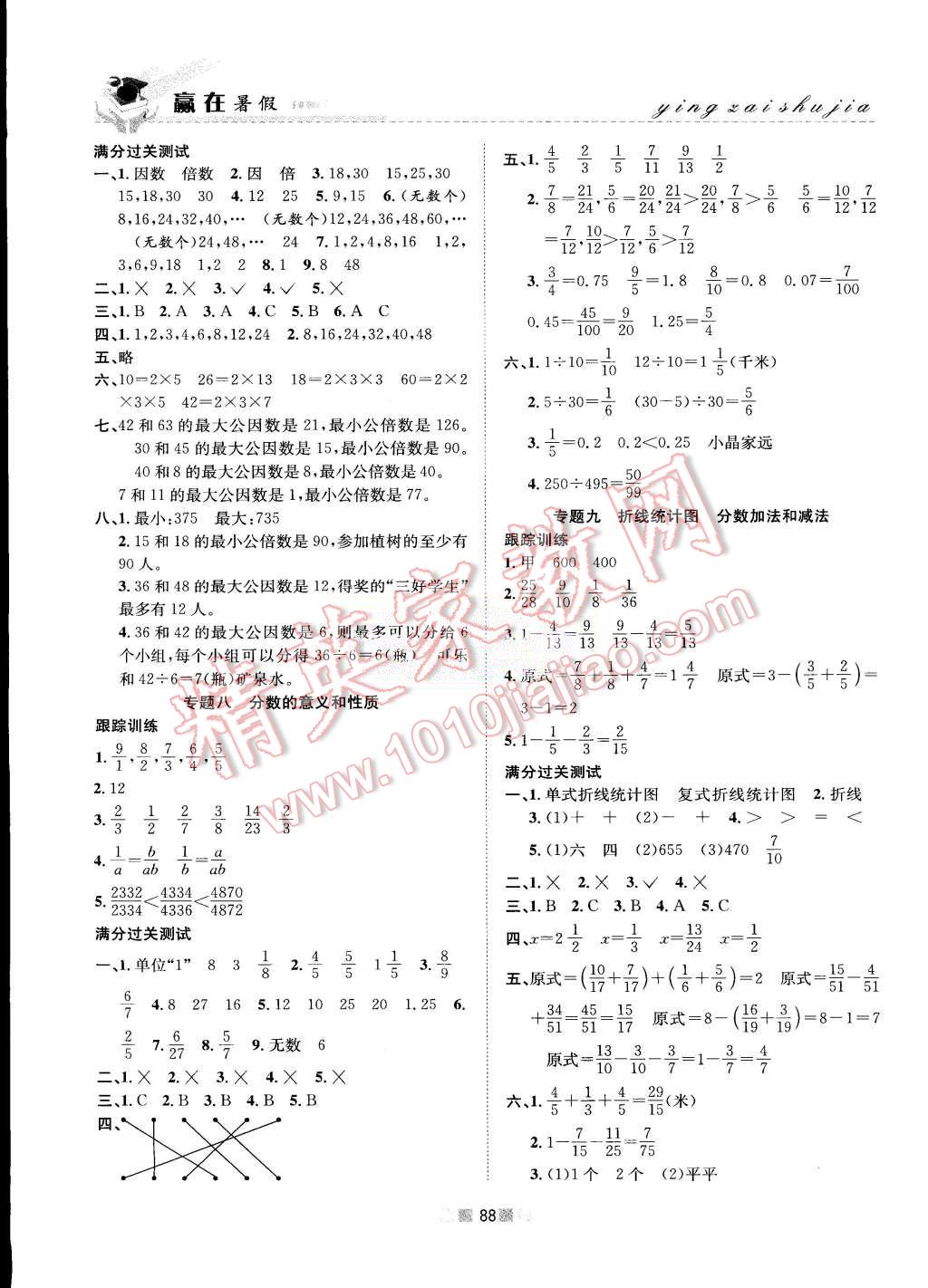 2015年贏在暑假銜接教材5升6年級數(shù)學(xué)蘇教版 第4頁