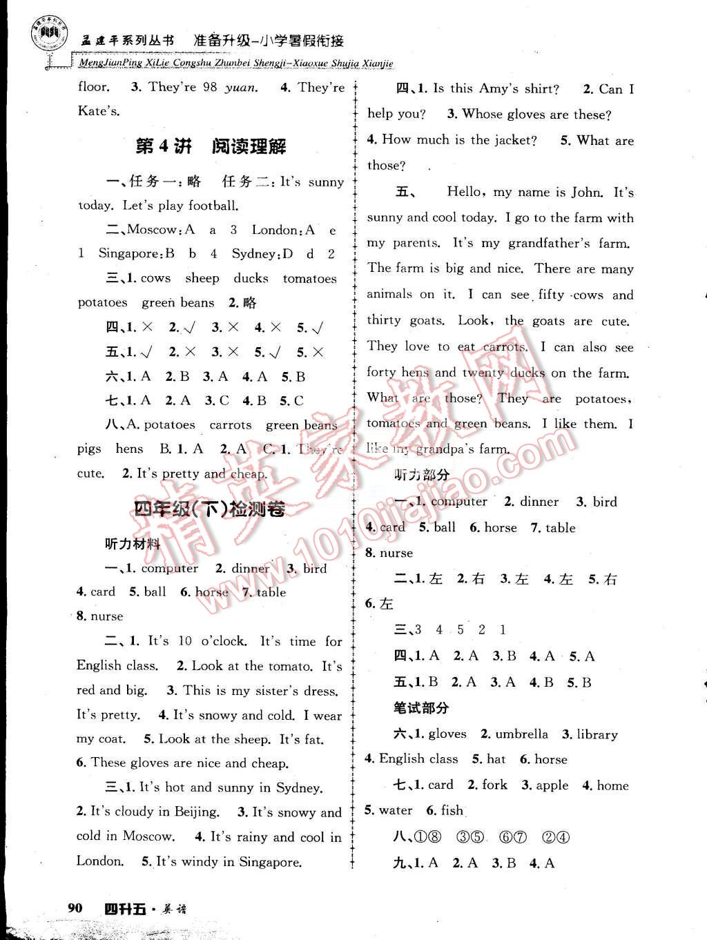 2015年孟建平準(zhǔn)備升級(jí)小學(xué)暑假銜接四升五英語(yǔ) 第4頁(yè)