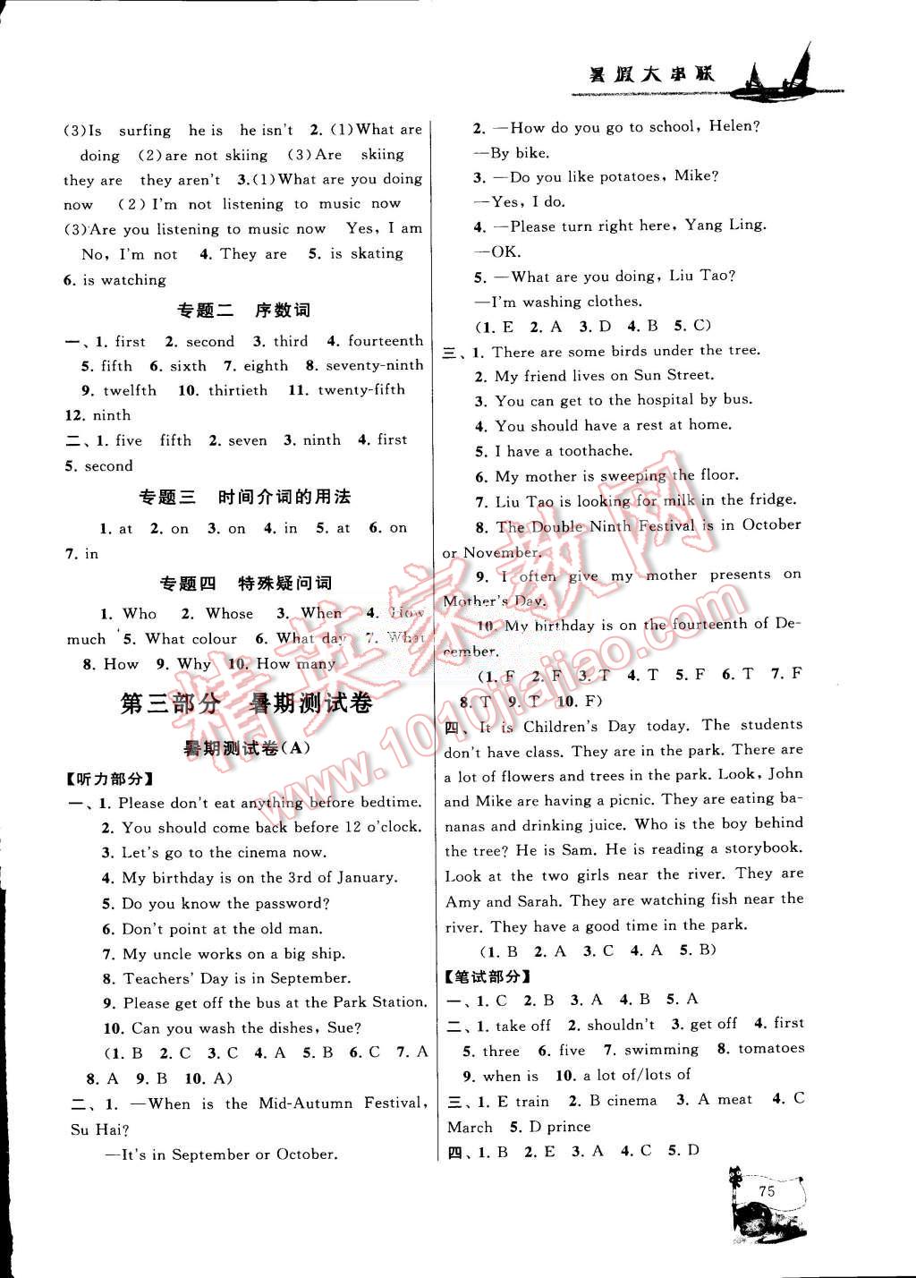 2015年小学版暑假大串联五年级英语译林版 第9页