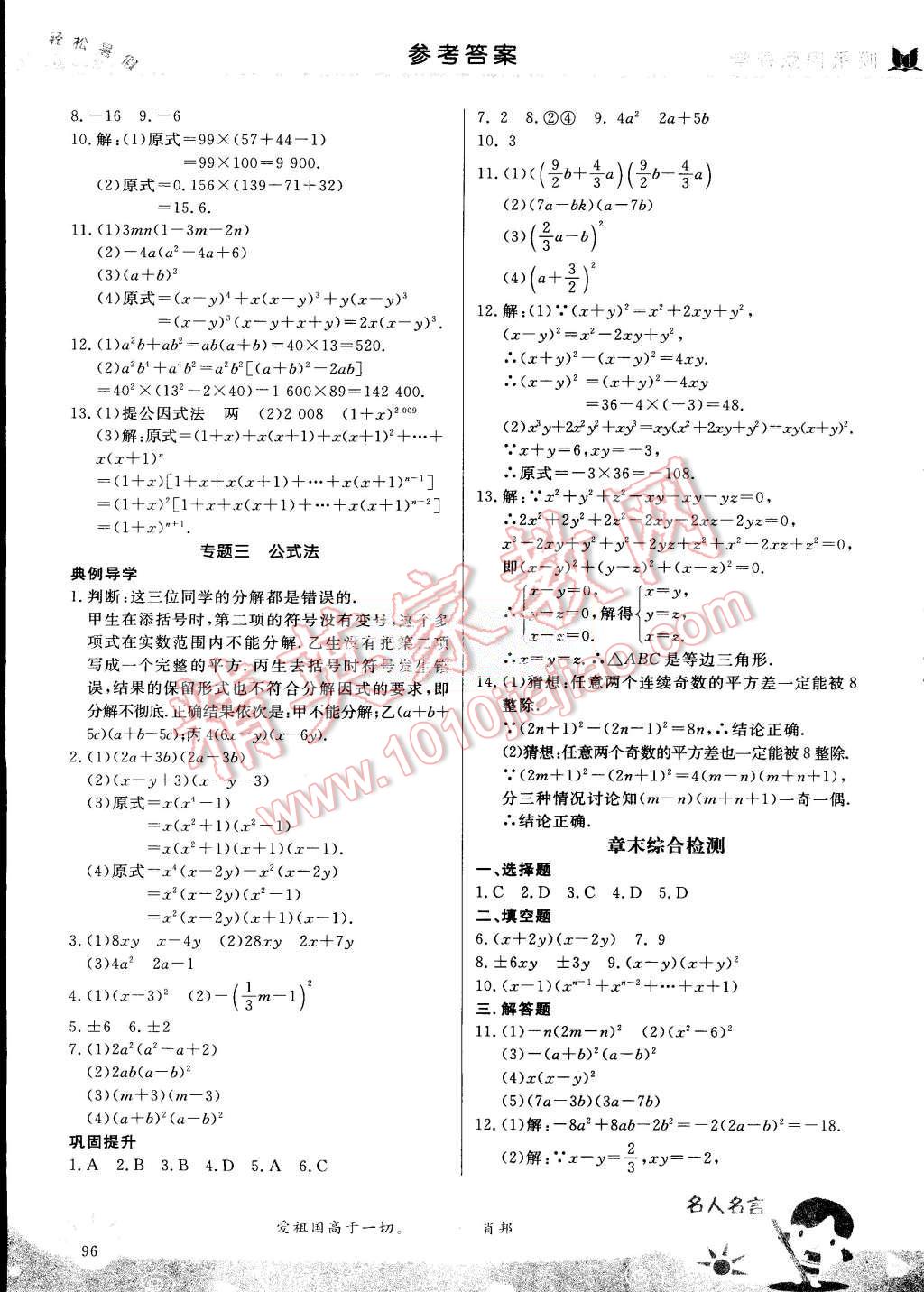 2015年輕松暑假復習加預習七年級升八年級數(shù)學 第17頁