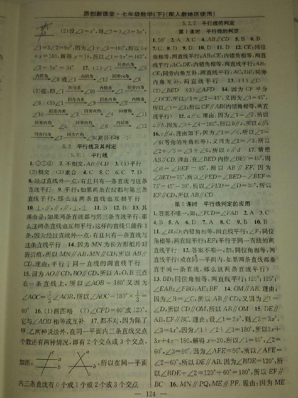 2015年原創(chuàng)新課堂七年級數(shù)學下冊人教版 第18頁