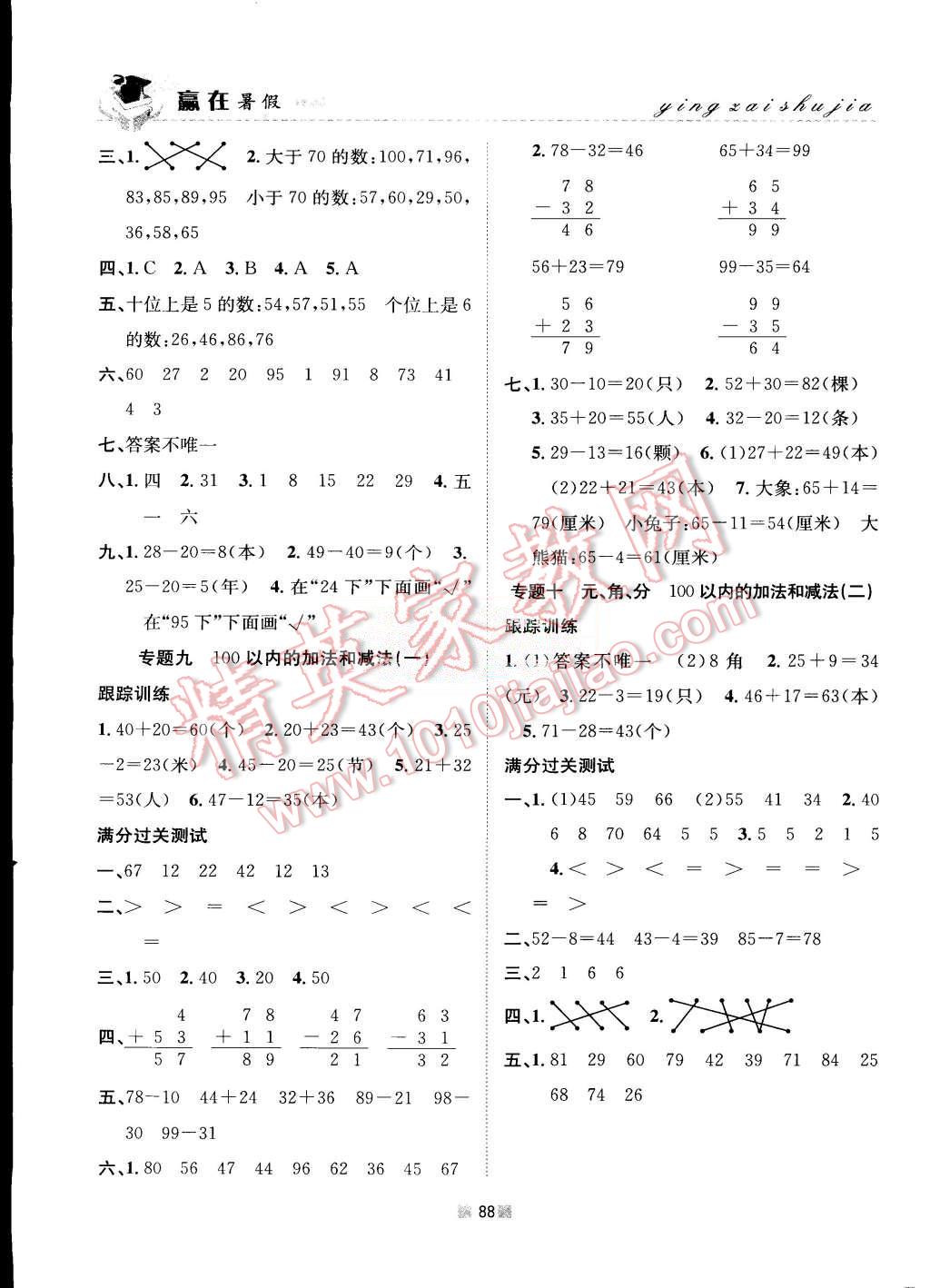 2015年贏在暑假銜接教材1升2年級數(shù)學(xué)蘇教版 第4頁