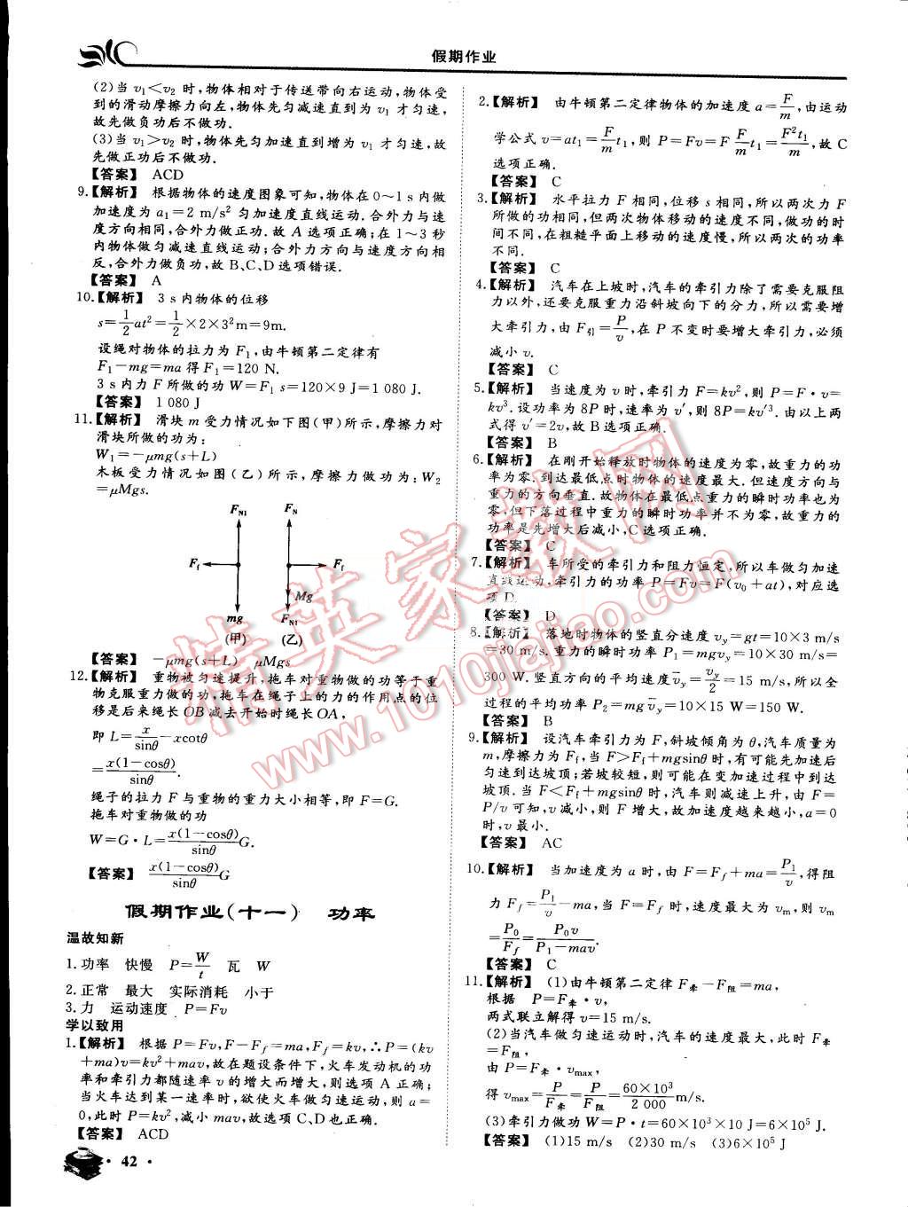 2015年金榜題名系列叢書新課標(biāo)快樂假期暑高一年級(jí)物理 第10頁