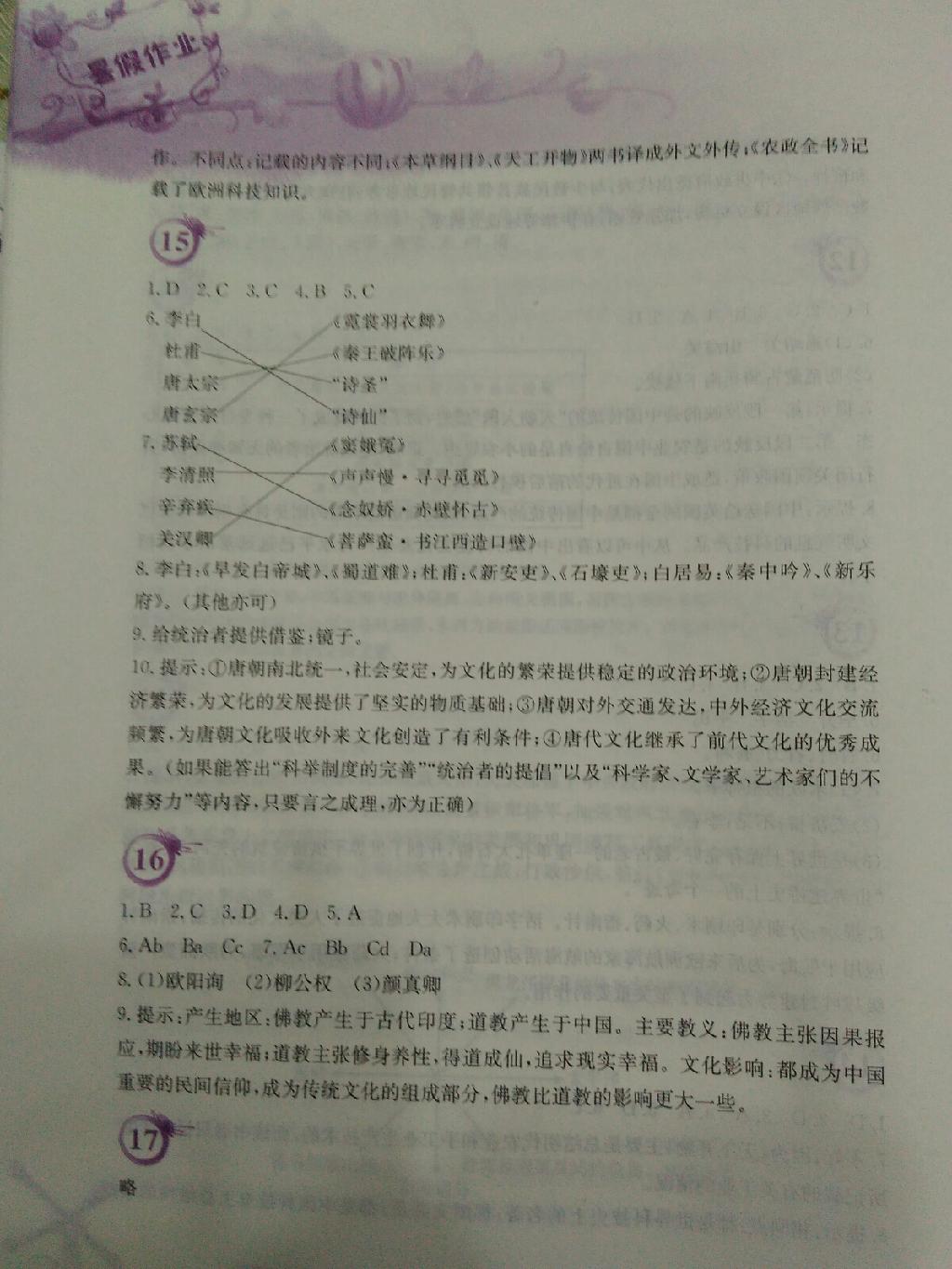 2015年暑假作業(yè)七年級歷史北師大版安徽教育出版社 第7頁