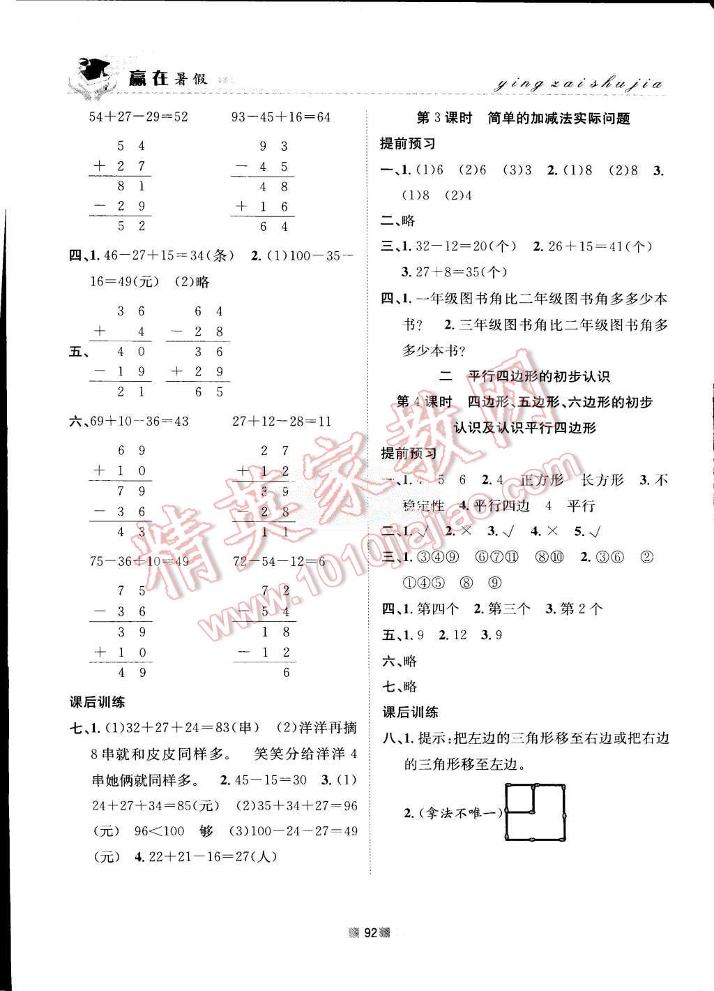 2015年贏在暑假銜接教材1升2年級(jí)數(shù)學(xué)蘇教版 第8頁(yè)