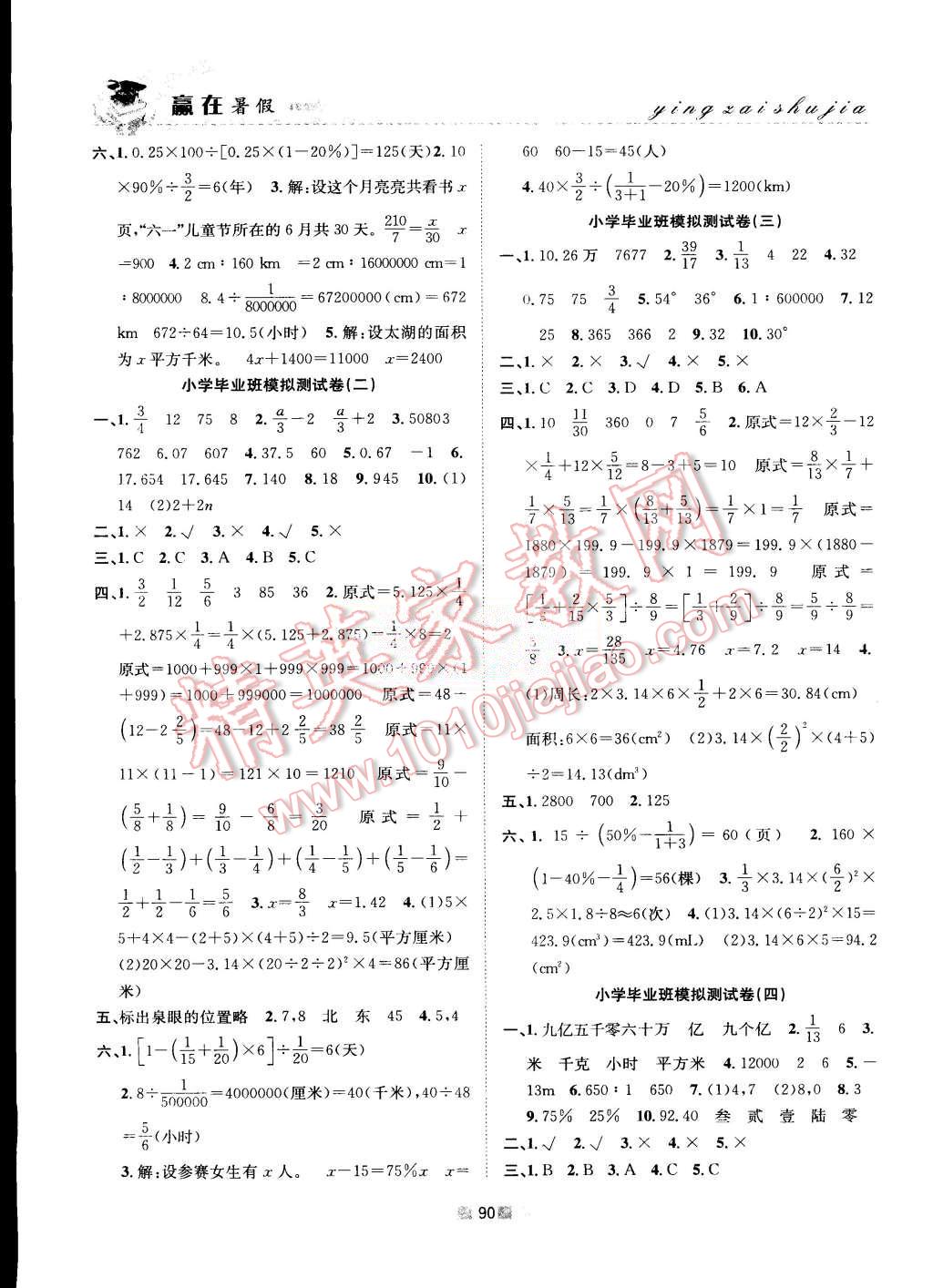 2015年贏在暑假銜接教材6升7年級數(shù)學(xué) 第6頁