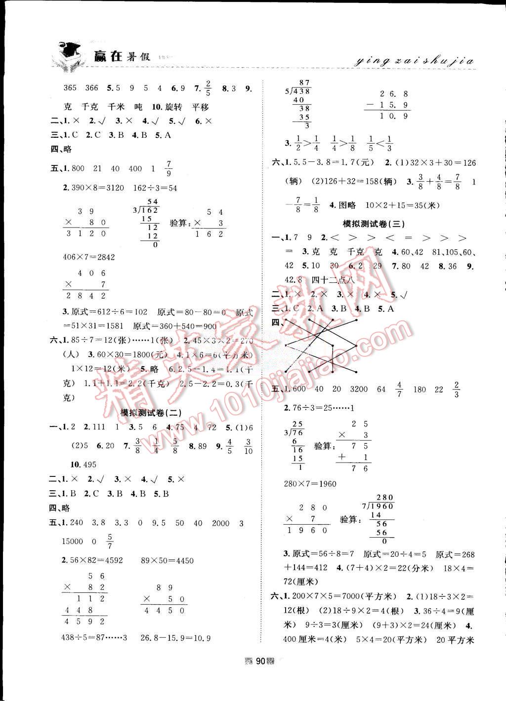 2015年贏在暑假銜接教材3升4年級數(shù)學蘇教版 第6頁