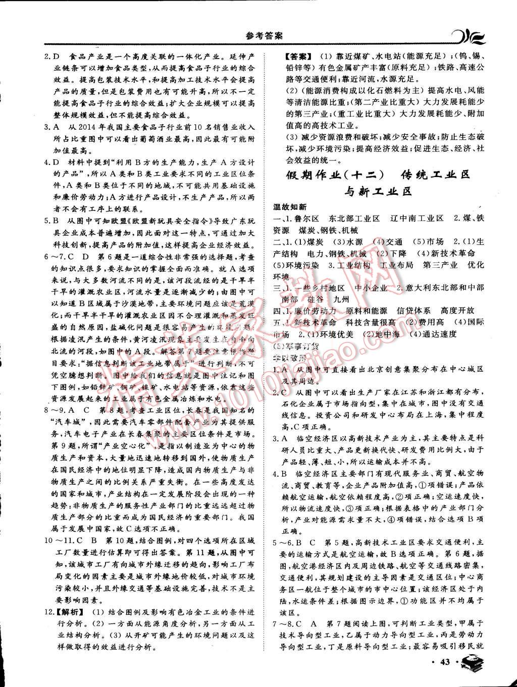 2015年金榜題名系列叢書新課標(biāo)快樂假期暑高一年級地理 第7頁