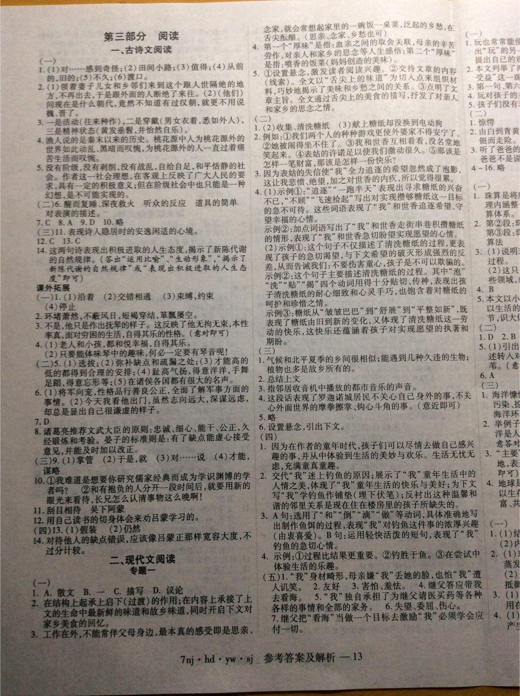 2015年U计划学期系统复习期末加暑假加衔接七年级语文河大版 第5页