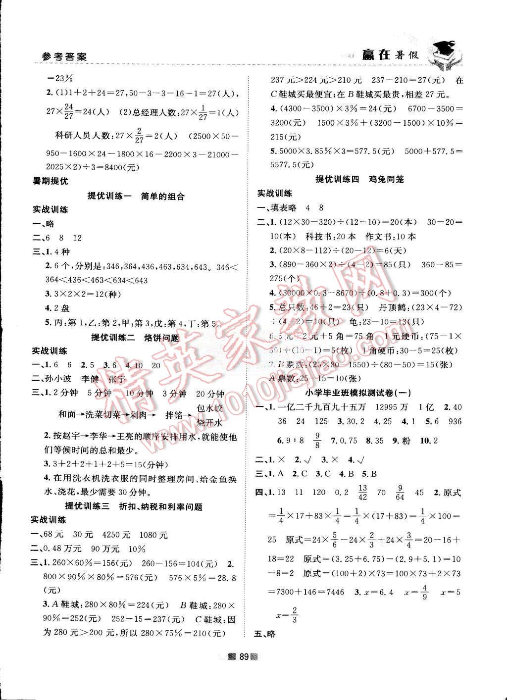 2015年贏在暑假銜接教材6升7年級數(shù)學(xué) 第5頁