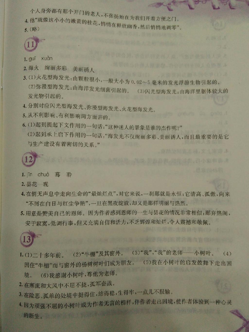 2015年暑假作业七年级语文人教版安徽教育出版社 第3页