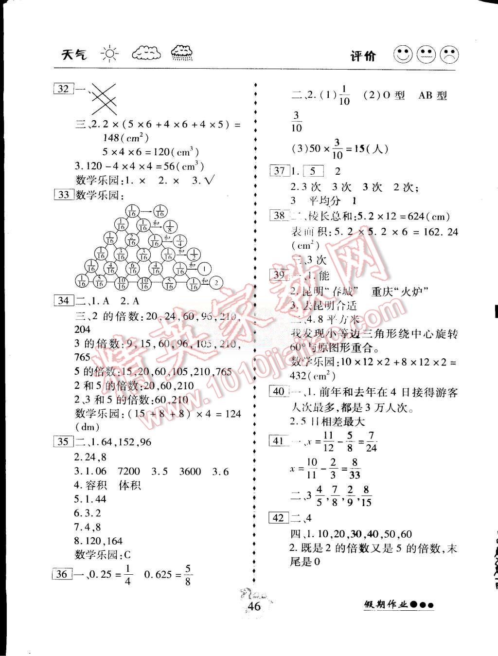 2015年倍優(yōu)假期作業(yè)五年級(jí)數(shù)學(xué) 第4頁