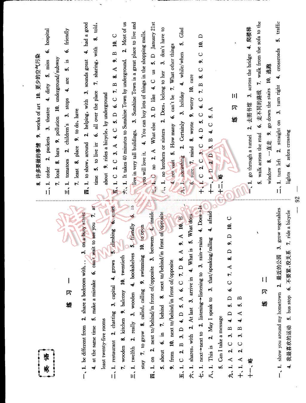 2015年暑假接力棒7升8年级语文数学英语物理合订本全国通用版 第5页