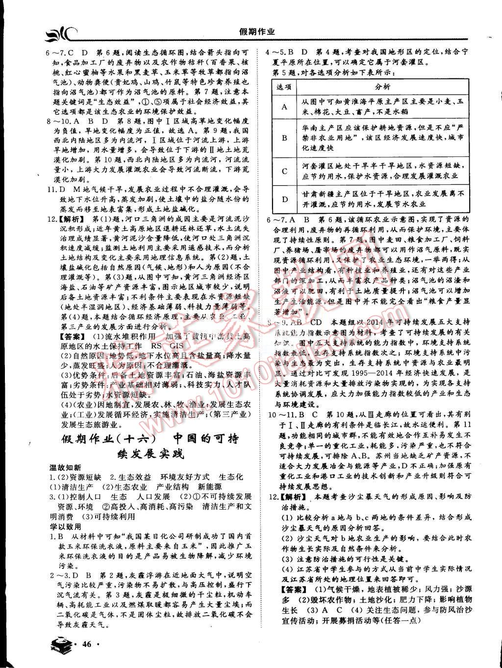 2015年金榜題名系列叢書新課標(biāo)快樂(lè)假期暑高一年級(jí)地理 第10頁(yè)