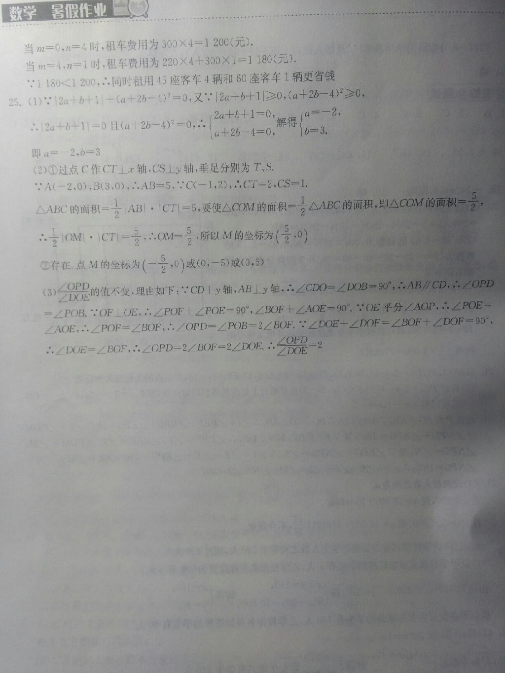 2014年長江作業(yè)本暑假作業(yè)七年級數(shù)學 第12頁