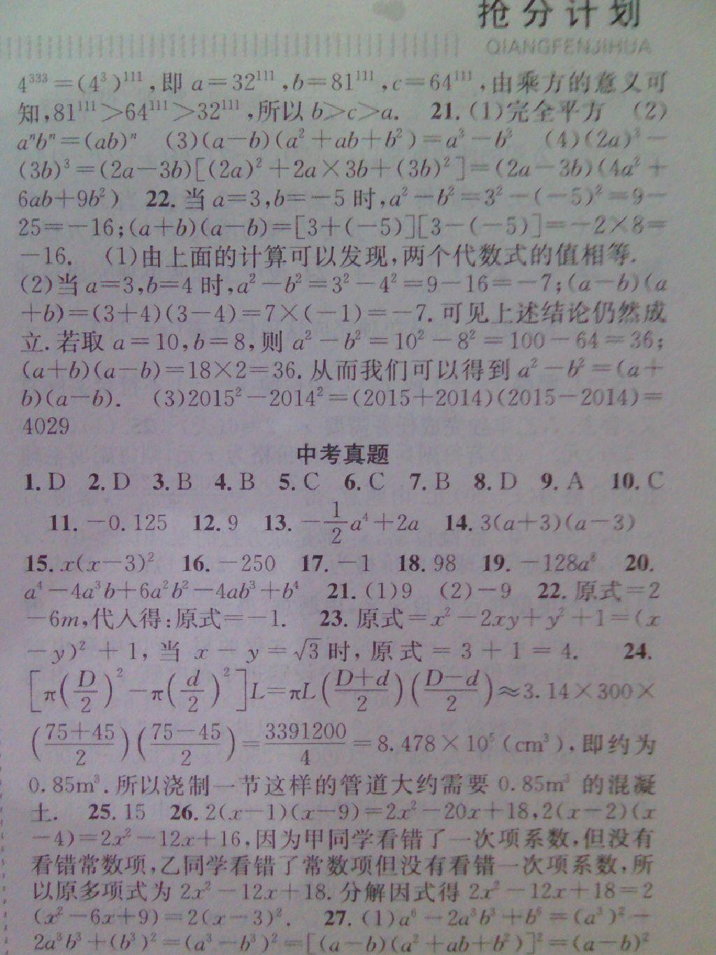 2015年贏在暑假搶分計(jì)劃Winner七年級(jí)數(shù)學(xué)華師大版 第14頁