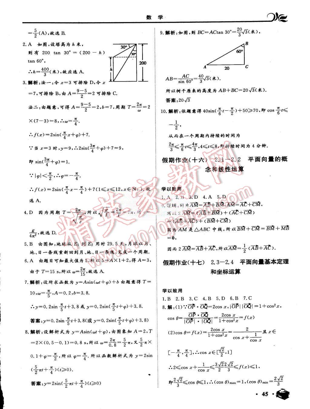 2015年金榜題名系列叢書新課標(biāo)快樂假期暑高一年級數(shù)學(xué) 第7頁