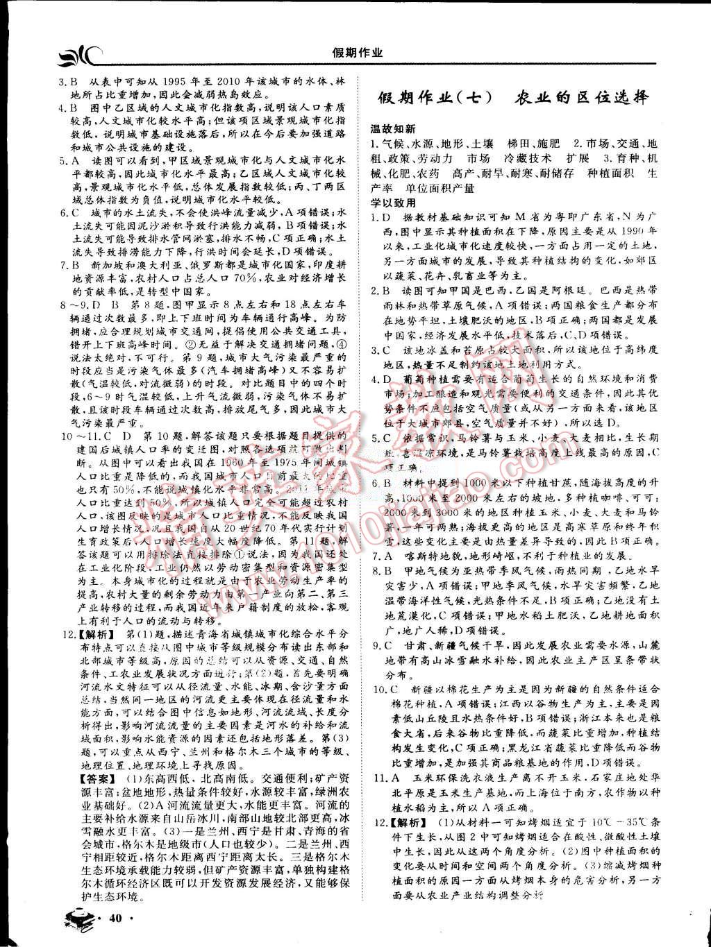 2015年金榜題名系列叢書新課標(biāo)快樂假期暑高一年級地理 第4頁