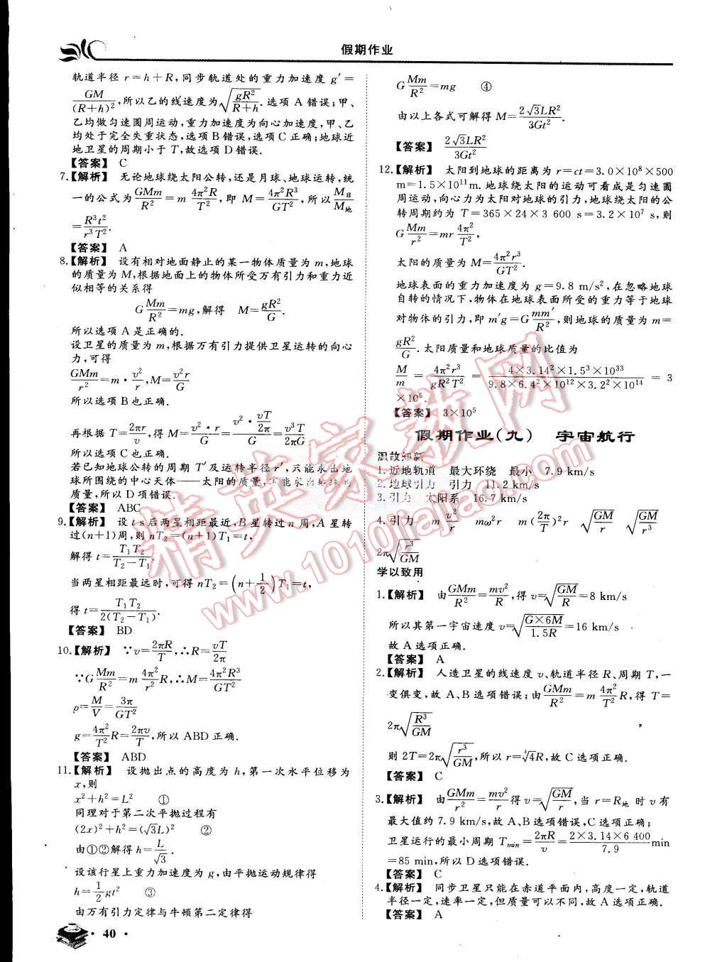 2015年金榜題名系列叢書新課標(biāo)快樂假期暑高一年級(jí)物理 第8頁(yè)