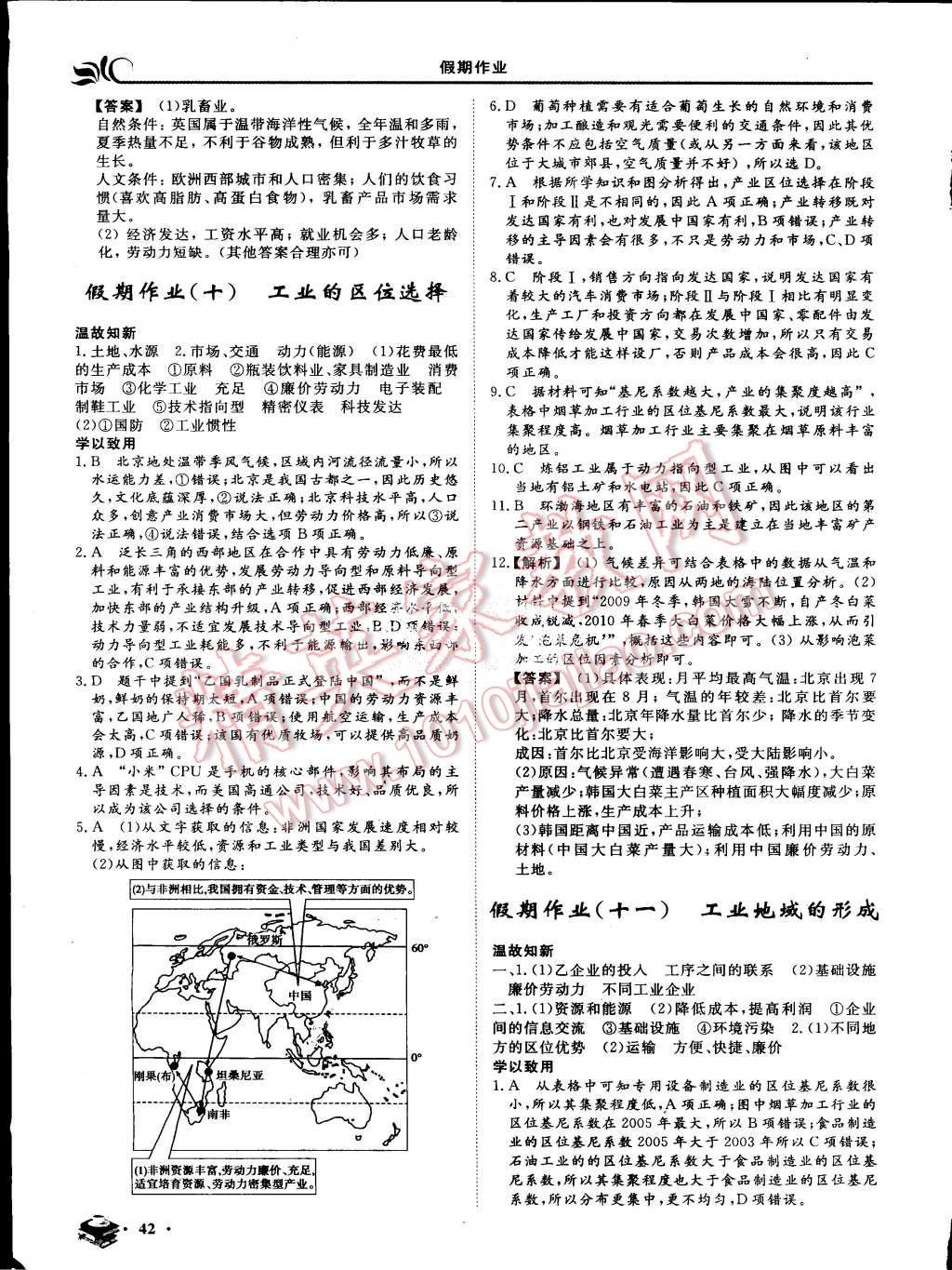 2015年金榜題名系列叢書新課標(biāo)快樂假期暑高一年級地理 第6頁