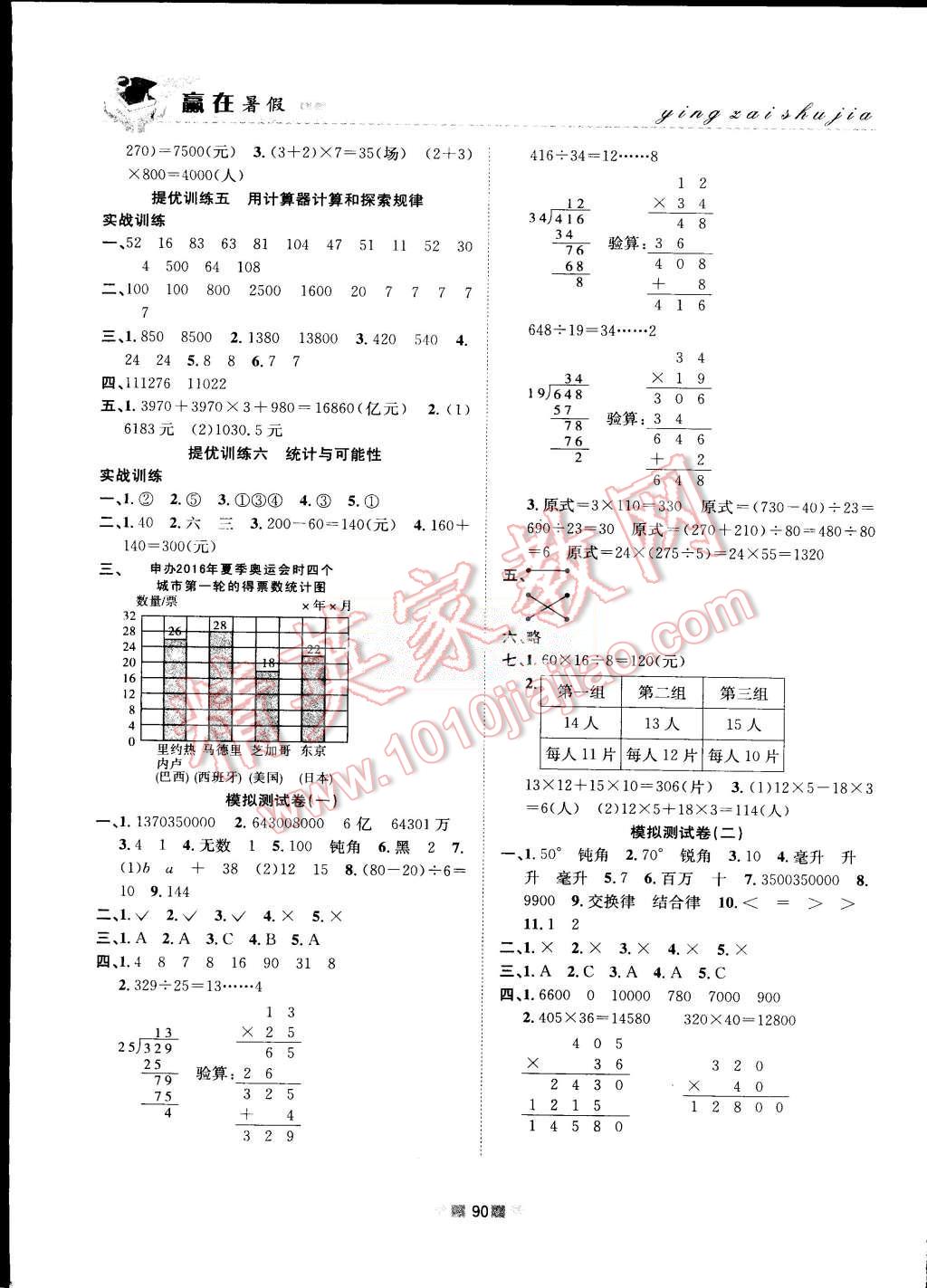 2015年赢在暑假衔接教材4升5年级数学苏教版 第6页