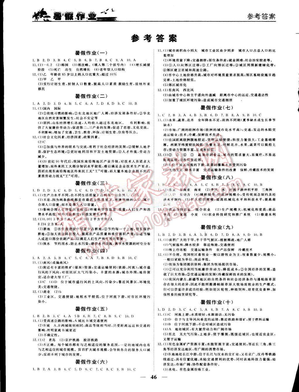 2015年優(yōu)化方案暑假作業(yè)歡樂(lè)共享快樂(lè)假期高一地理 第1頁(yè)