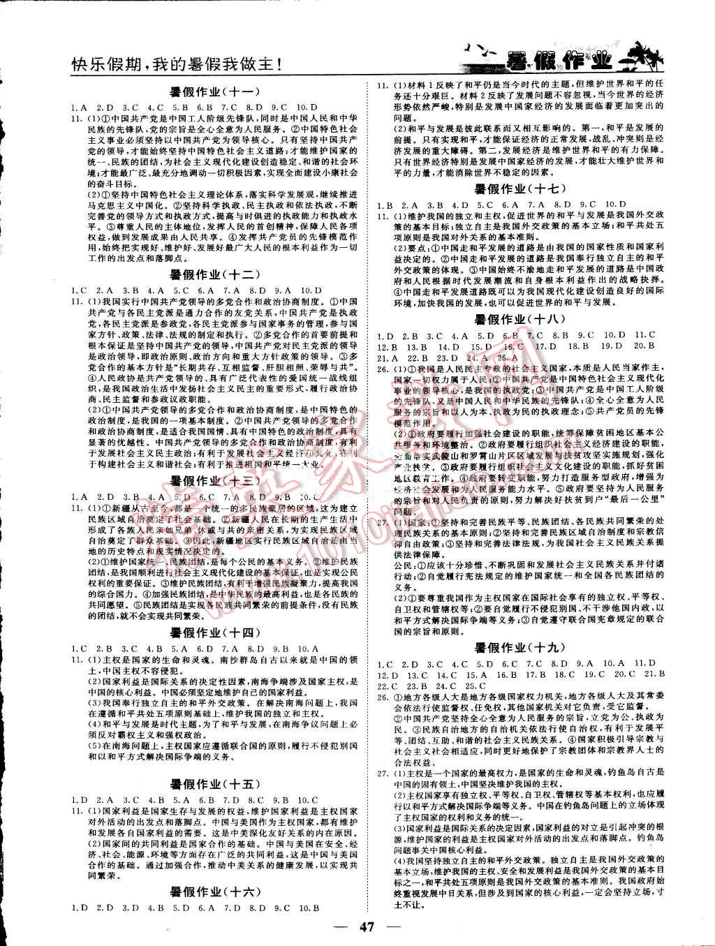 2015年優(yōu)化方案暑假作業(yè)歡樂共享快樂假期高一政治 第2頁