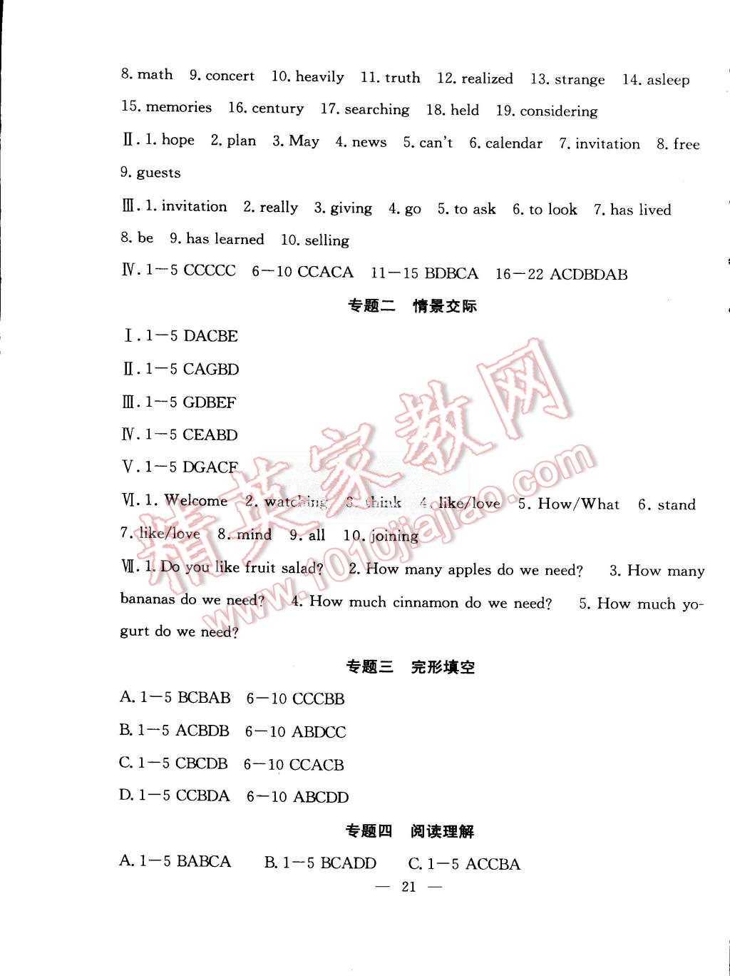 2015年暑假總動員八年級英語人教版合肥工業(yè)大學出版社 第5頁