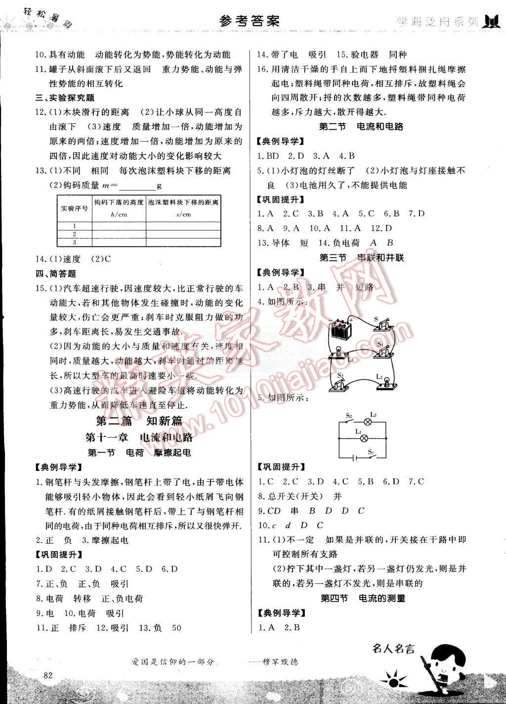 2015年輕松暑假復習加預習八年級升九年級物理 第6頁