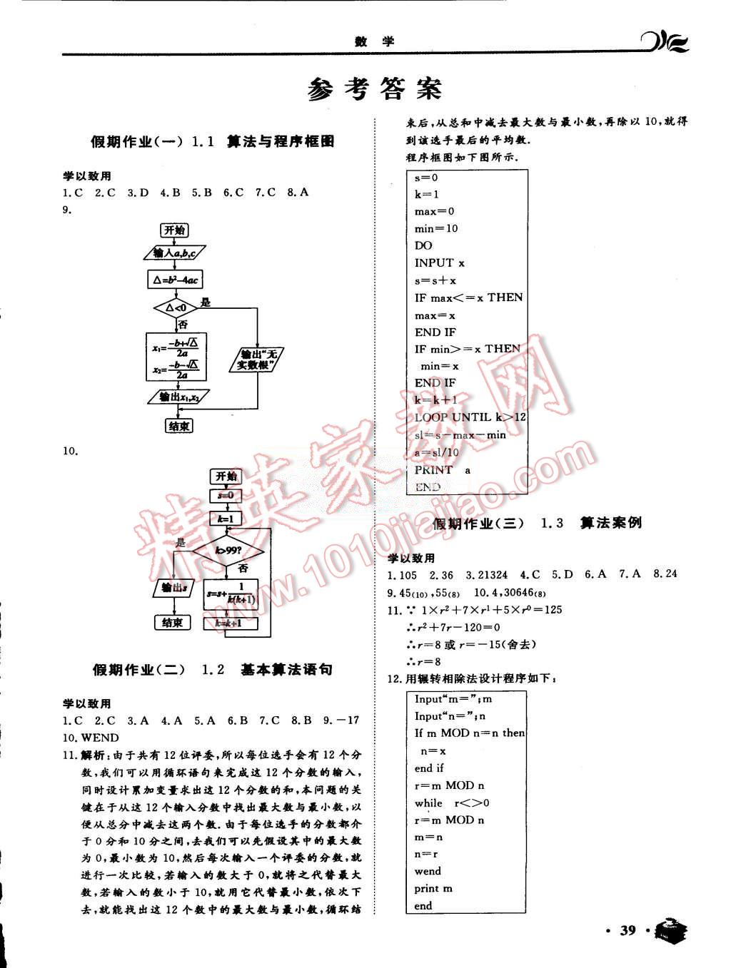 2015年金榜題名系列叢書(shū)新課標(biāo)快樂(lè)假期暑高一年級(jí)數(shù)學(xué) 第1頁(yè)