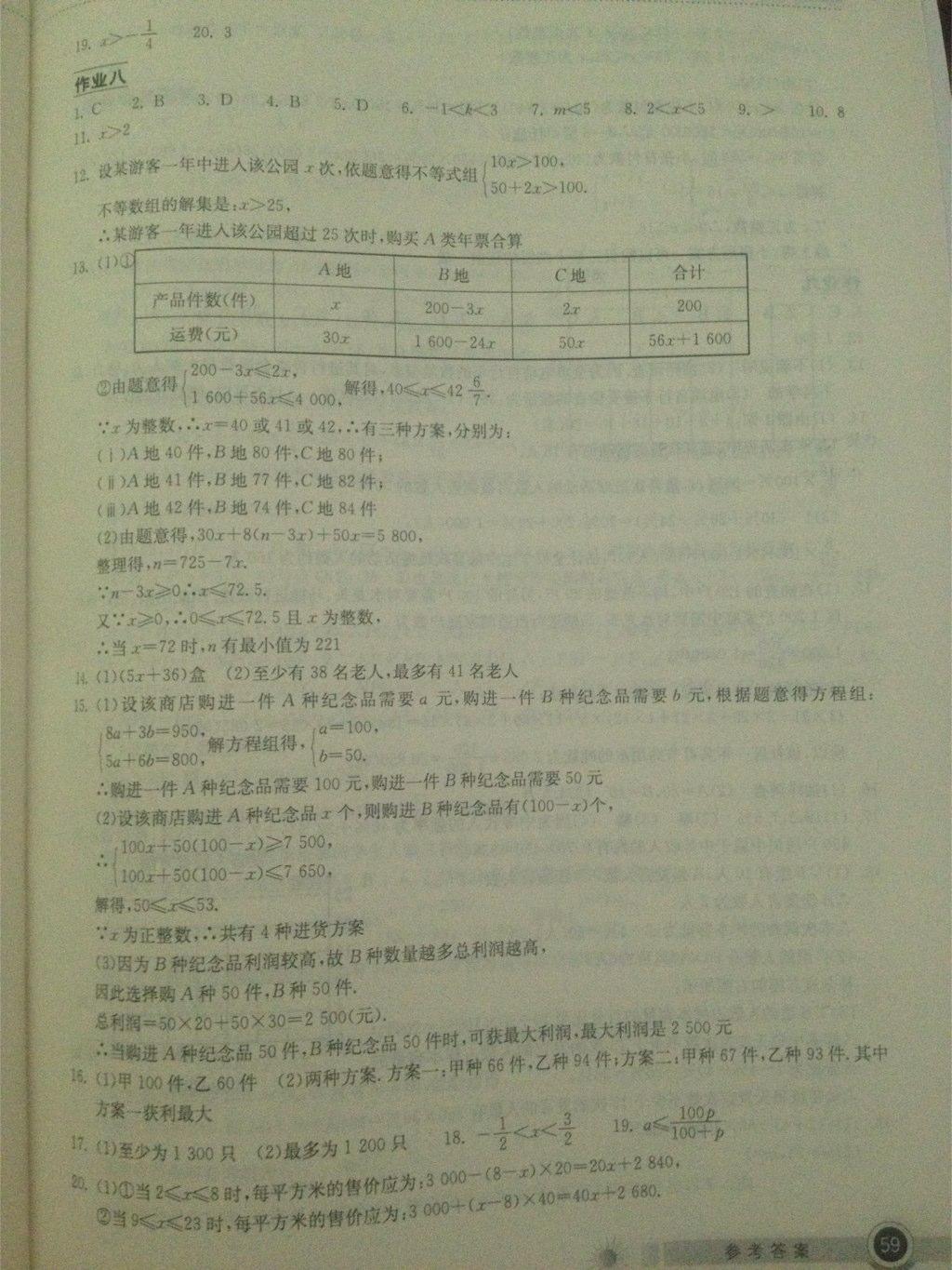 2014年长江作业本暑假作业七年级数学 第39页