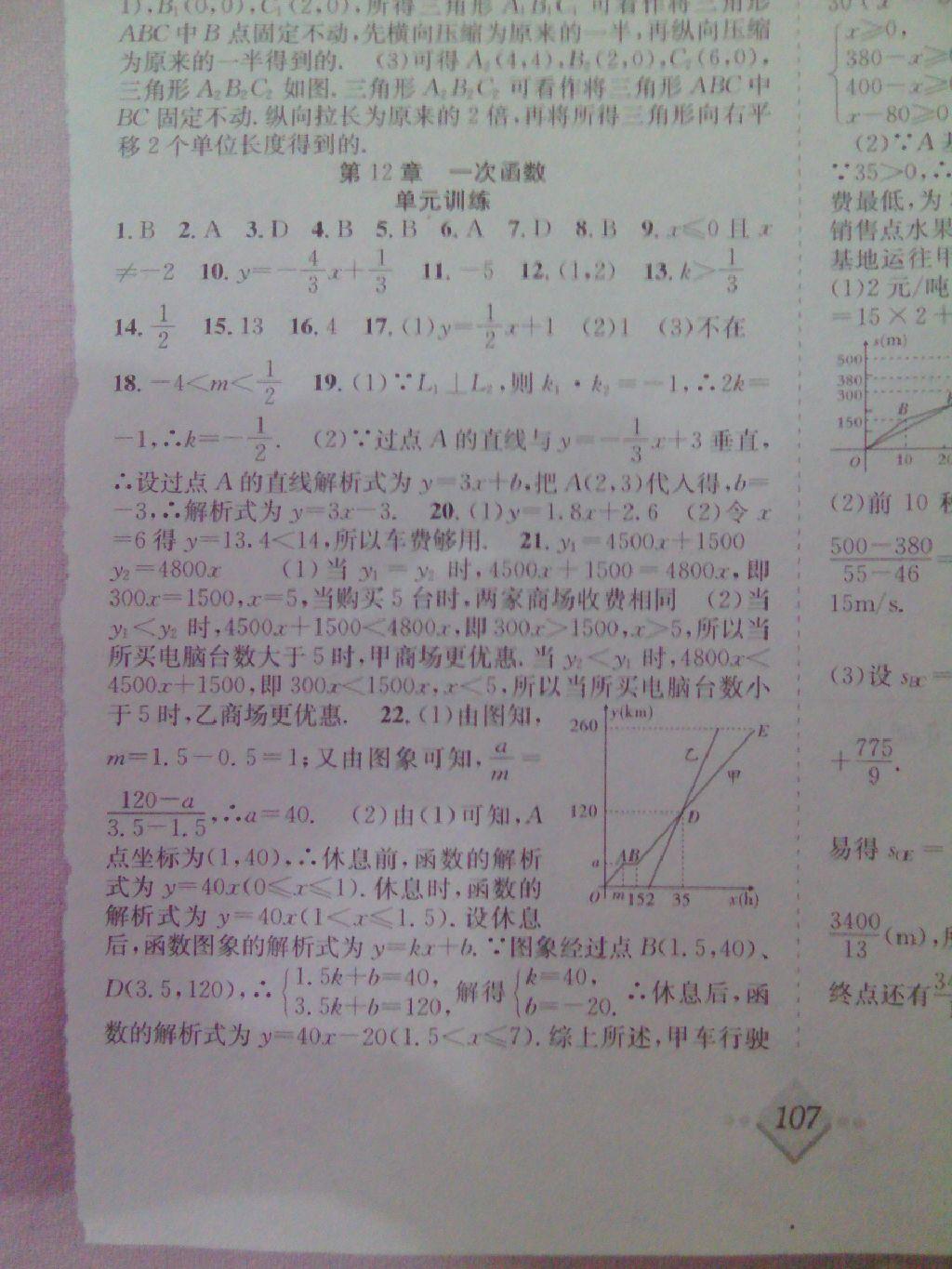 2015年贏在暑假搶分計劃Winner七年級數(shù)學(xué)華師大版 第35頁