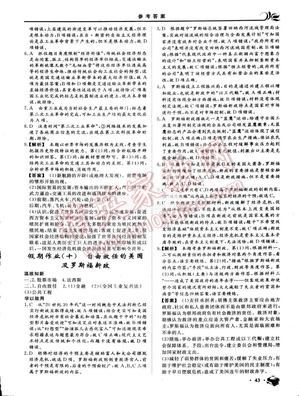 2015年金榜題名系列叢書新課標(biāo)快樂假期暑高一年級歷史 第7頁