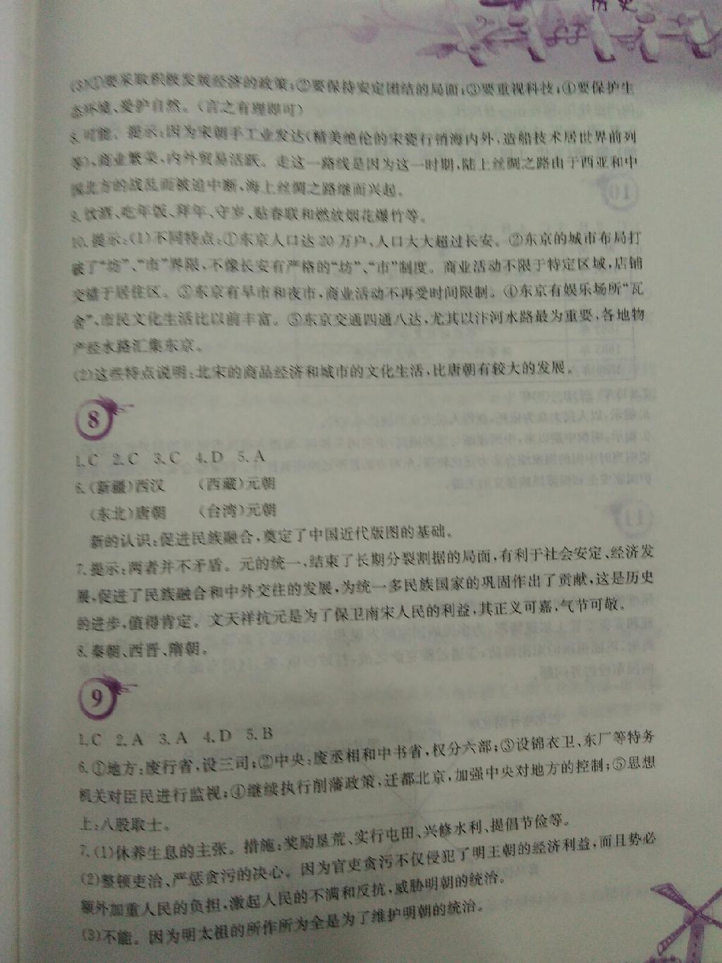 2015年暑假作業(yè)七年級(jí)歷史北師大版安徽教育出版社 第4頁(yè)