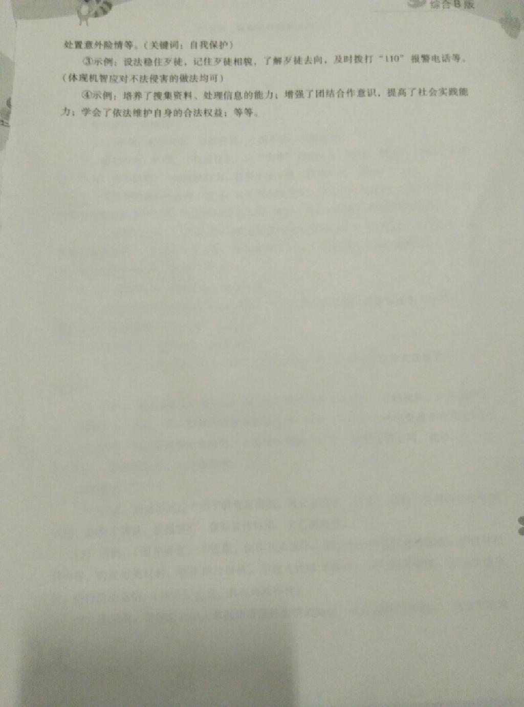 2015年新課程暑假作業(yè)本七年級綜合B版山西教育出版社 第23頁