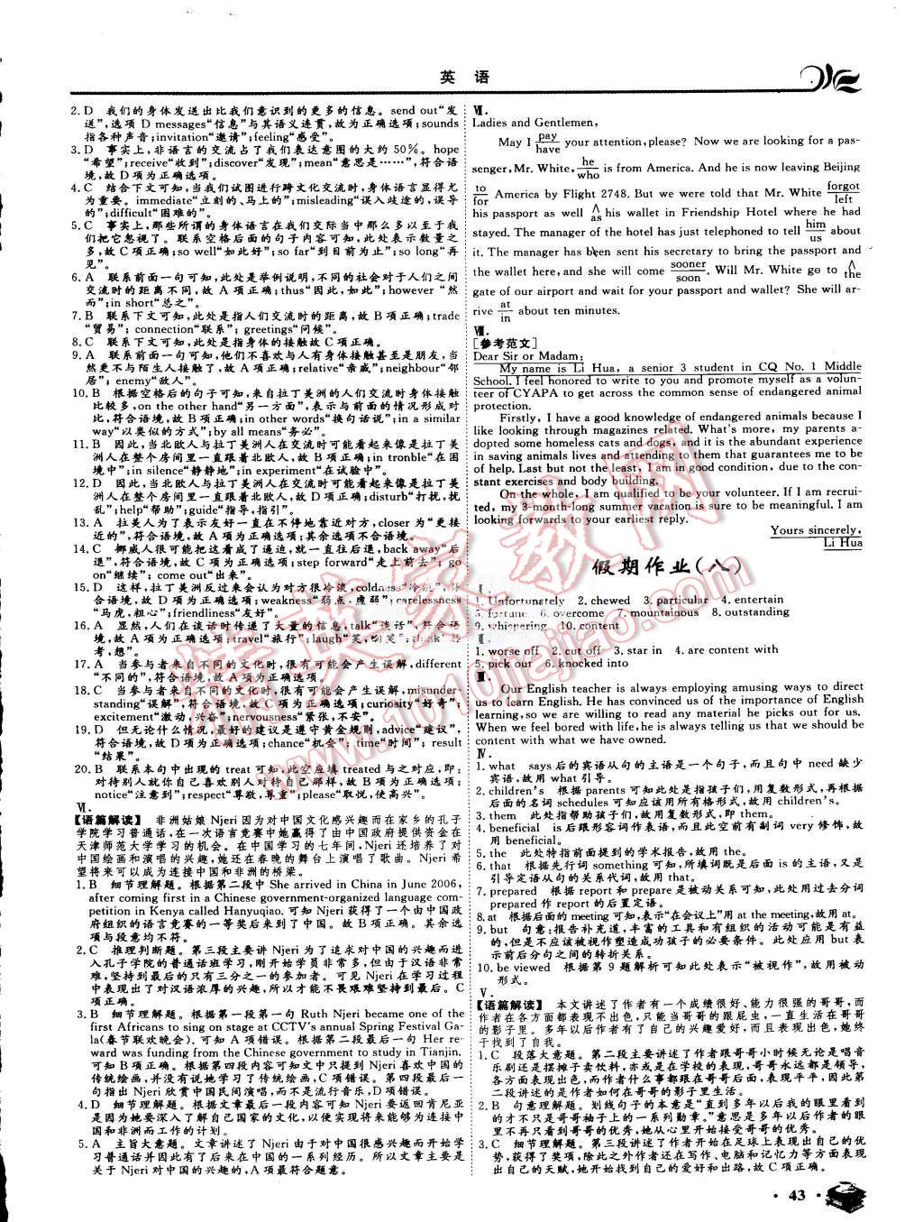 2015年金榜題名系列叢書新課標(biāo)快樂假期暑高一年級英語 第5頁