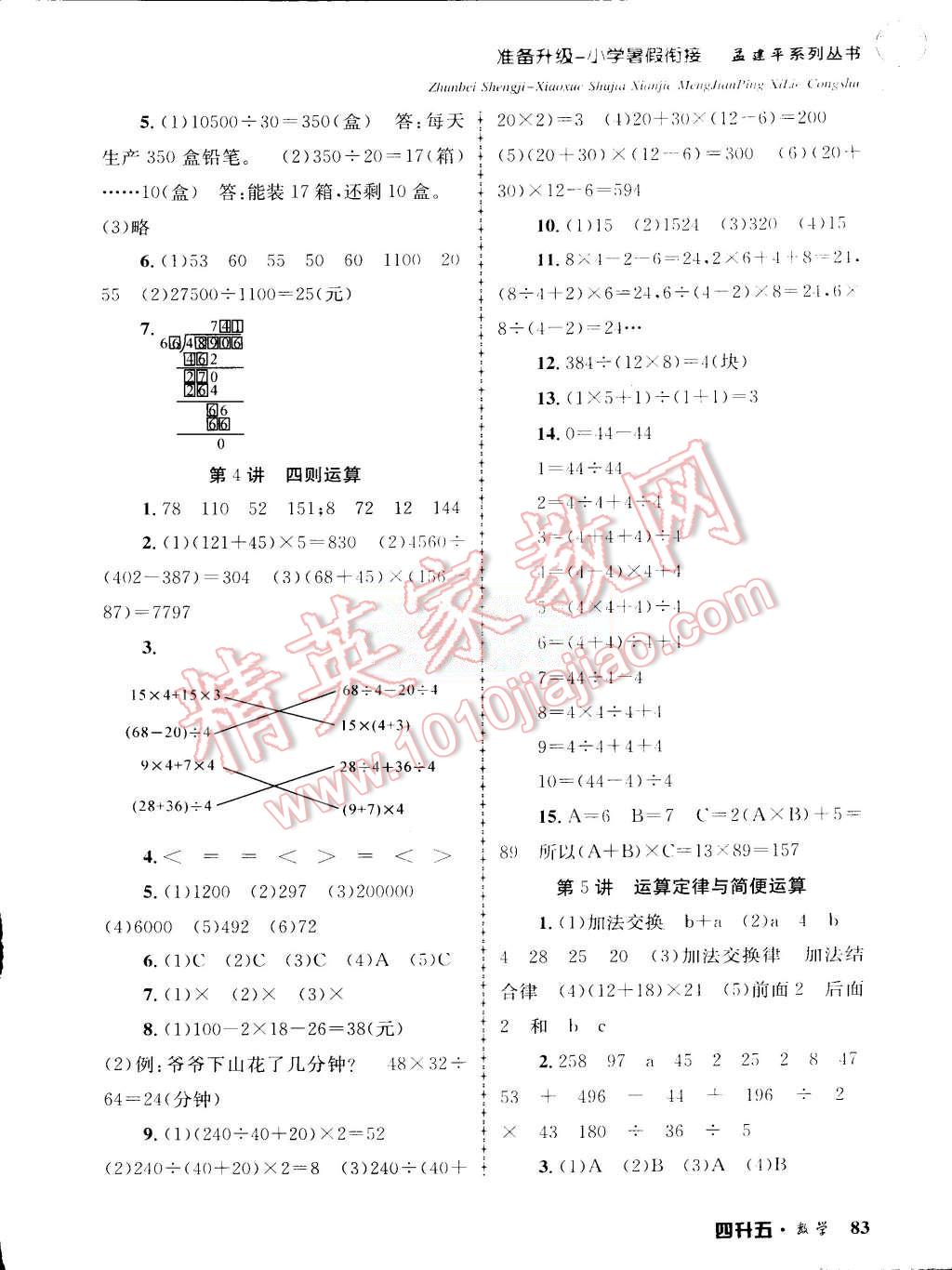 2015年孟建平准备升级小学暑假衔接四升五数学 第3页