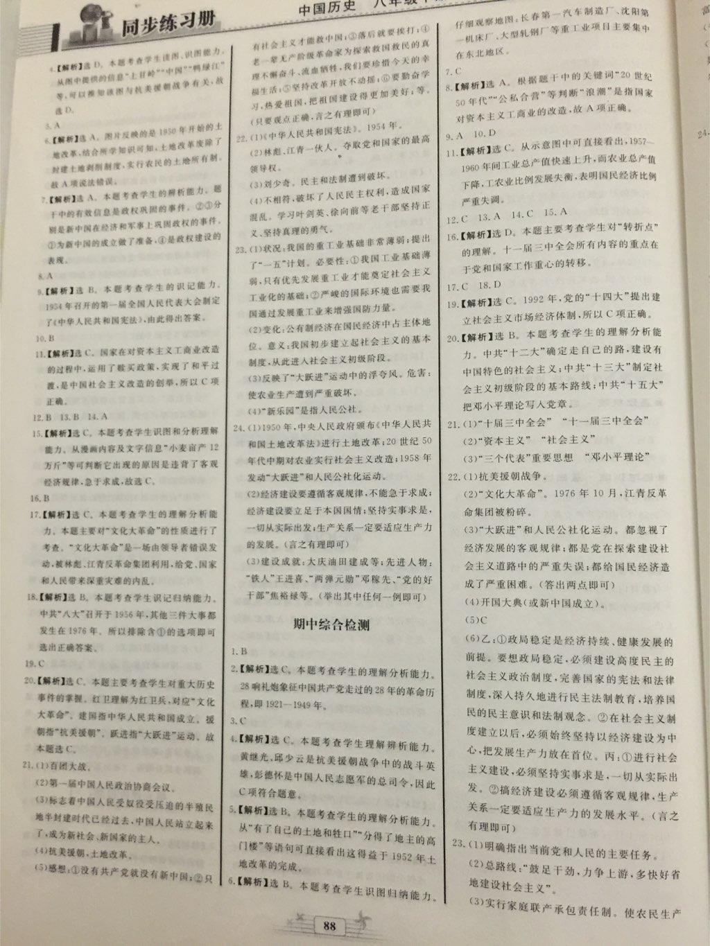 2015年同步練習(xí)冊(cè)八年級(jí)中國歷史下冊(cè)人教版 第8頁