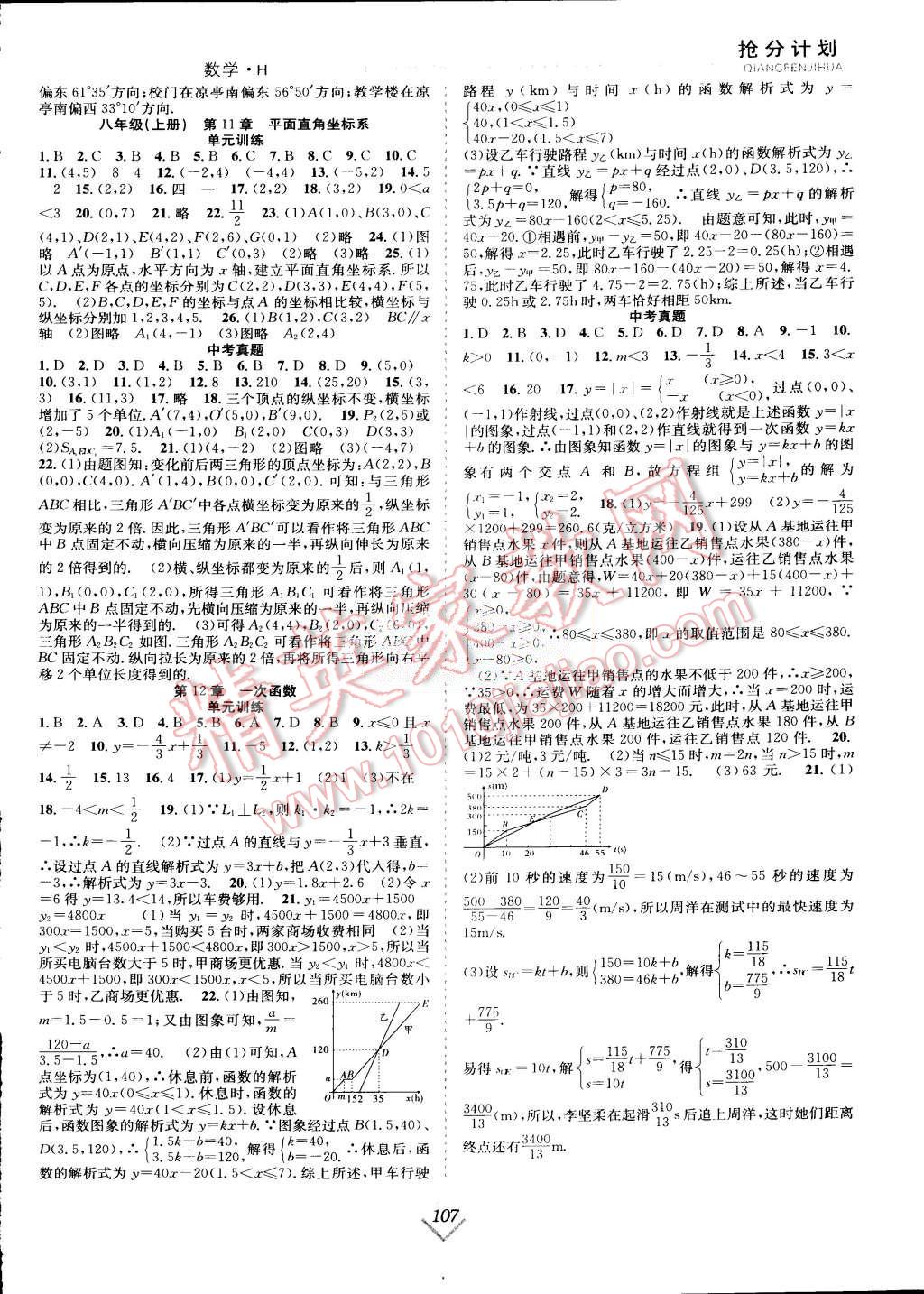 2015年贏在暑假搶分計(jì)劃七年級數(shù)學(xué)滬科版 第7頁