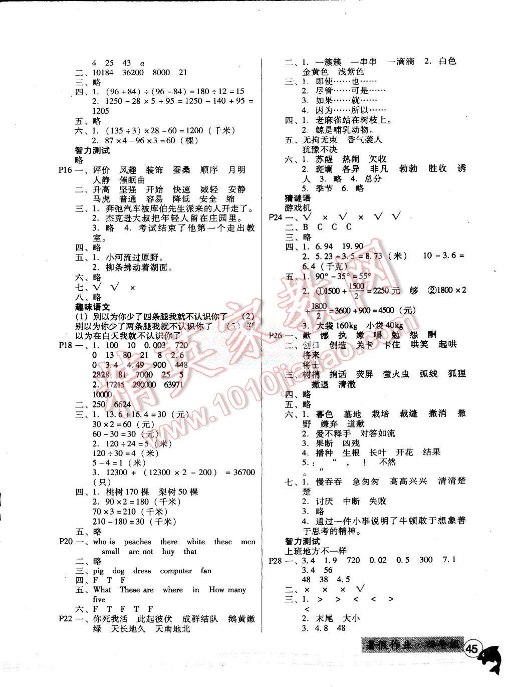 2015年快樂寶貝假期園地暑假四年級(jí)語文數(shù)學(xué)英語合訂本 第2頁