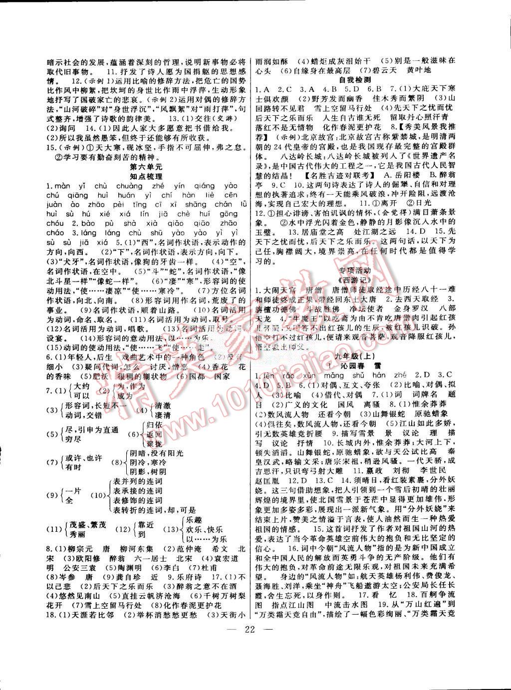 2015年暑假总动员八年级语文人教版合肥工业大学出版社 第6页