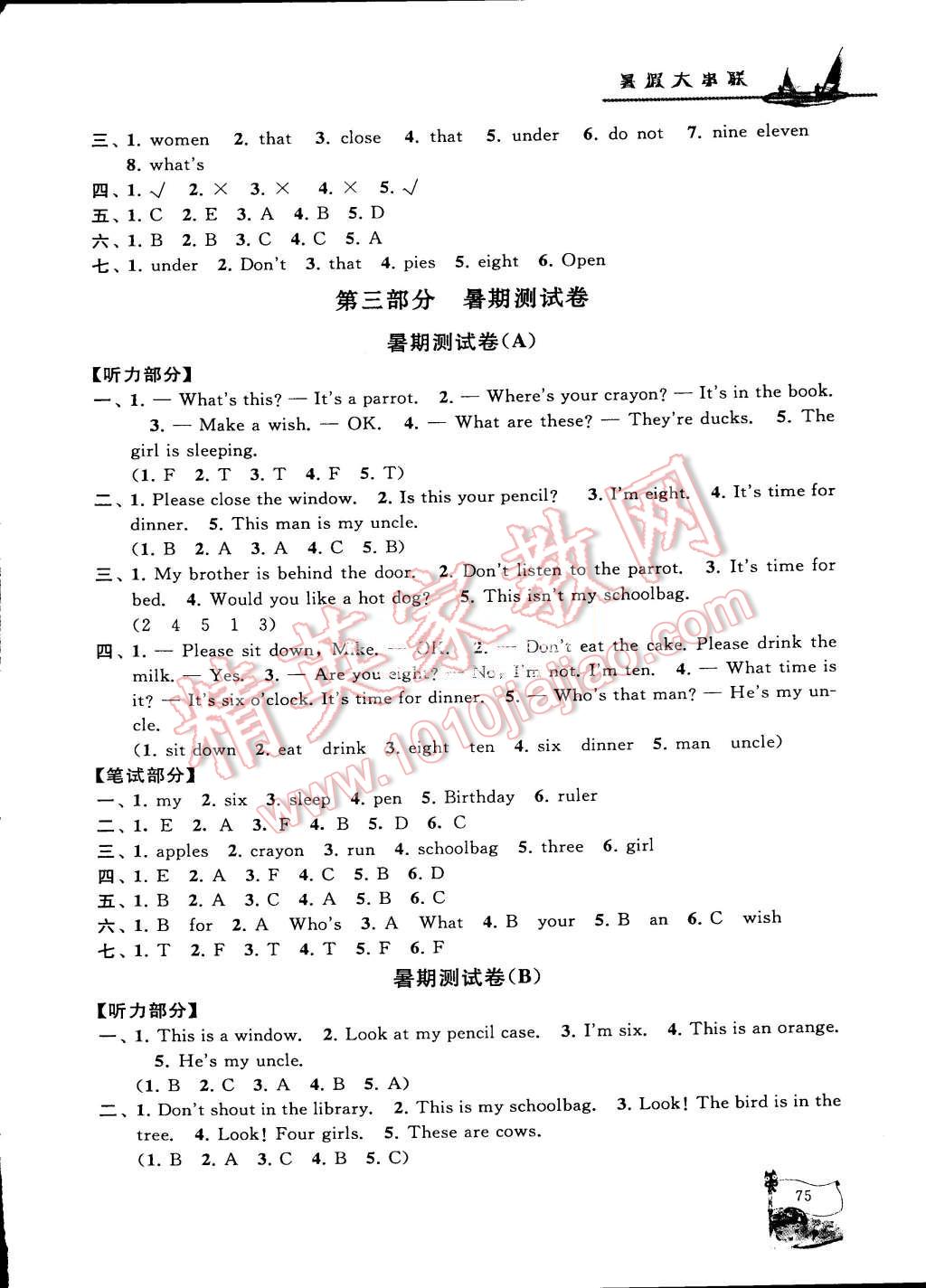 2015年小学版暑假大串联三年级英语译林版 第9页