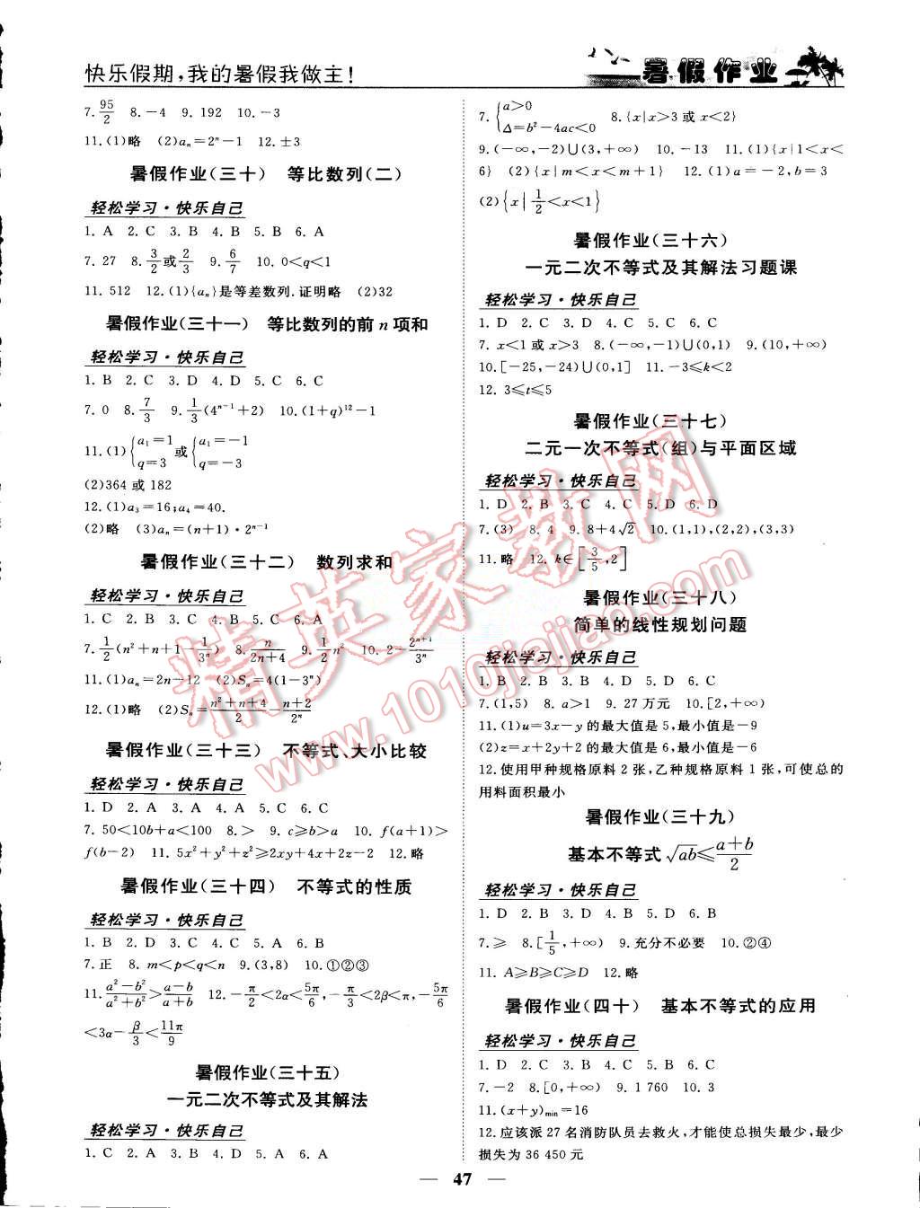 2015年优化方案暑假作业欢乐共享快乐假期高一数学 第4页